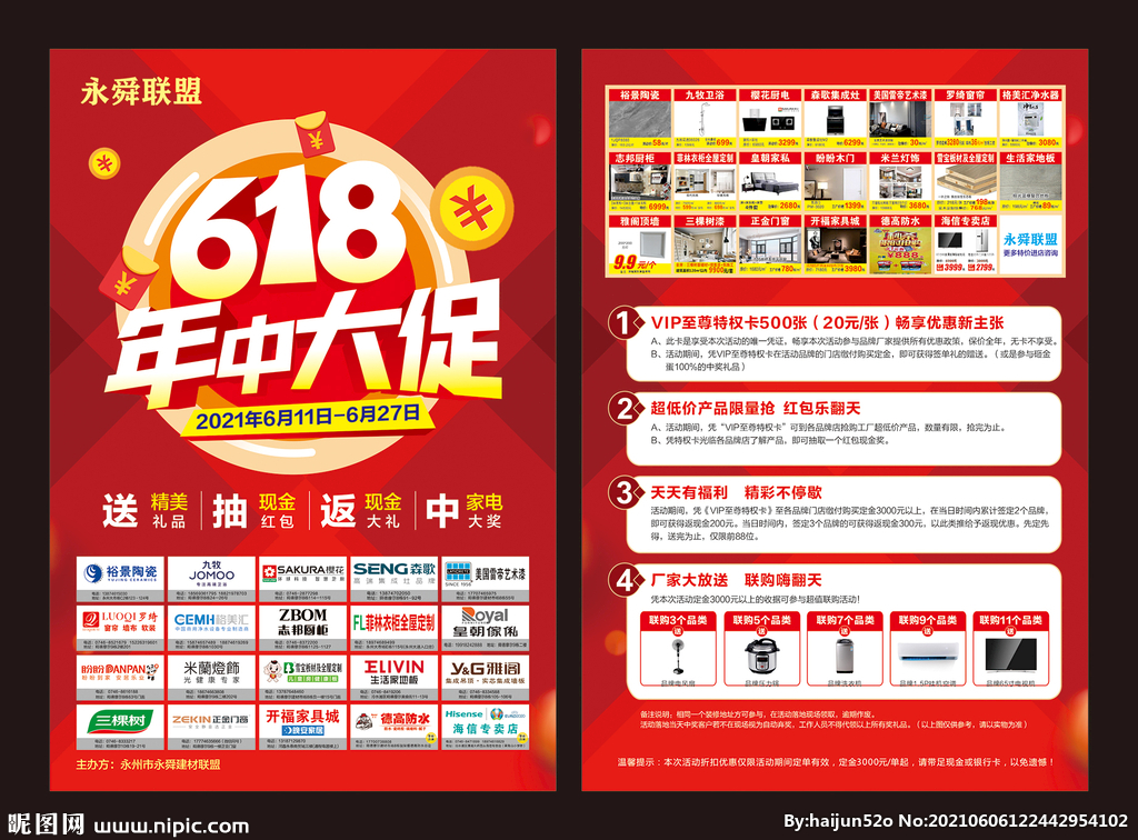 618年中大促单页图片