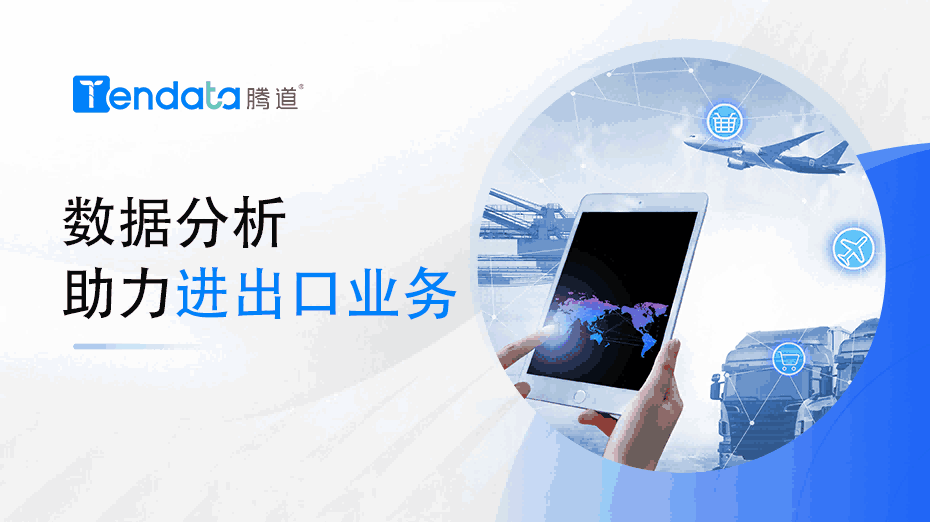 外贸企业必看：为什么数据分析对于 2024 年的进出口业务很重要？
