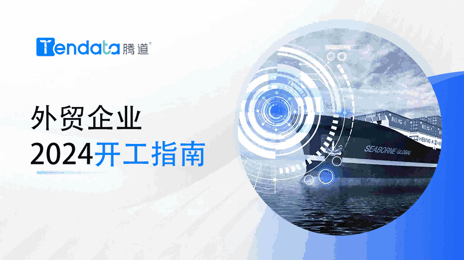 外贸开工指南：高效复工的七大步骤，新年快人一步！