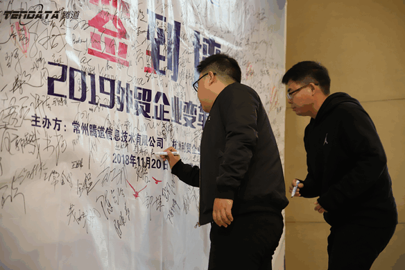 外贸企业,变革,转型,evo真人视讯,tendata,会议