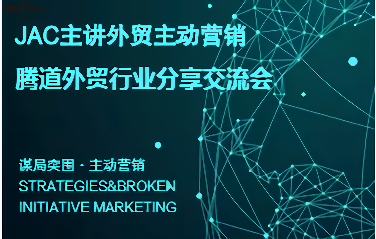 evo真人视讯,上海evo真人视讯,外贸分享会